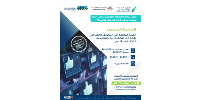 الخبير المعتمد في التسويق الإلكتروني وإدارة الحملات الرقمية باستخدام الذكاء الاصطناعي